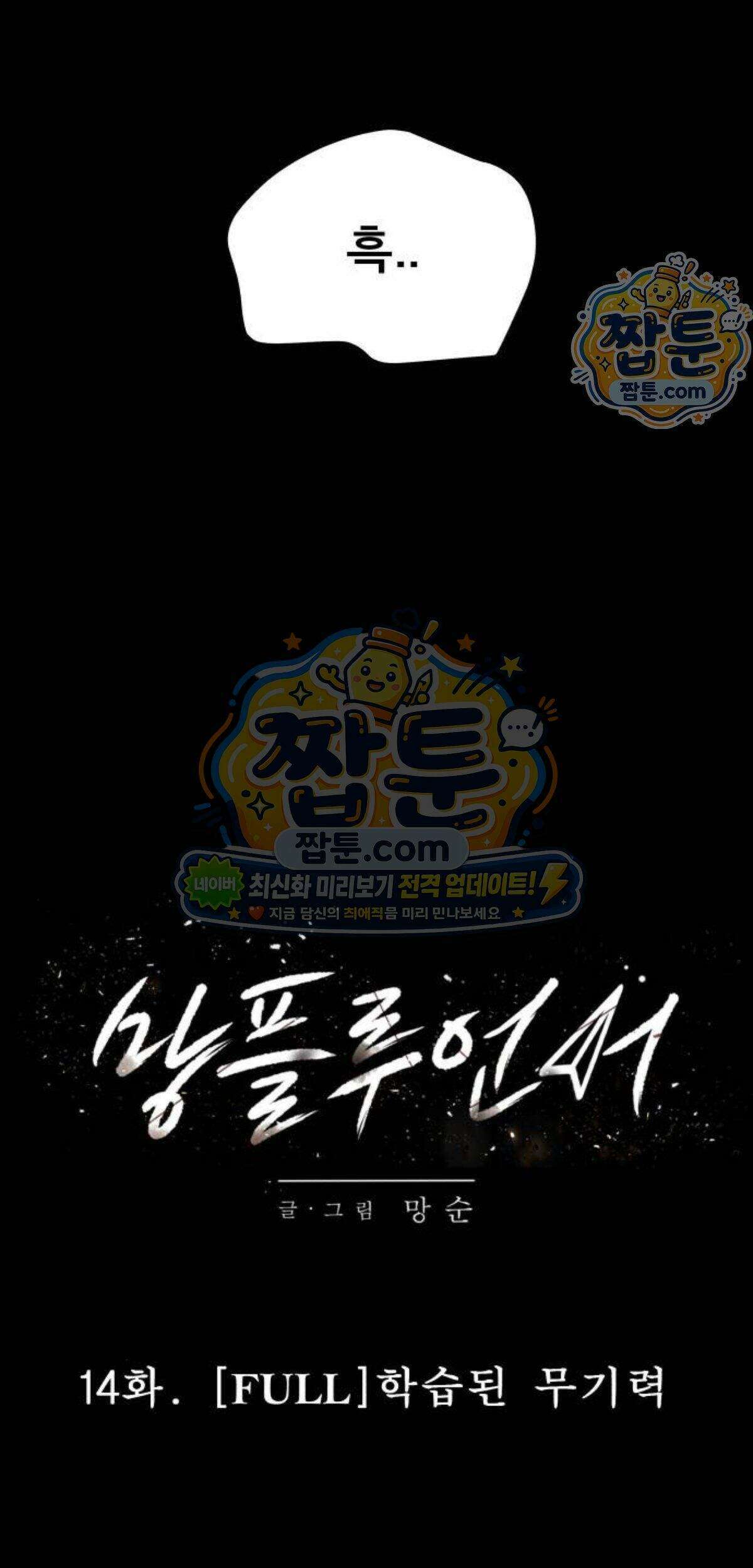망플루언서 14화 68
