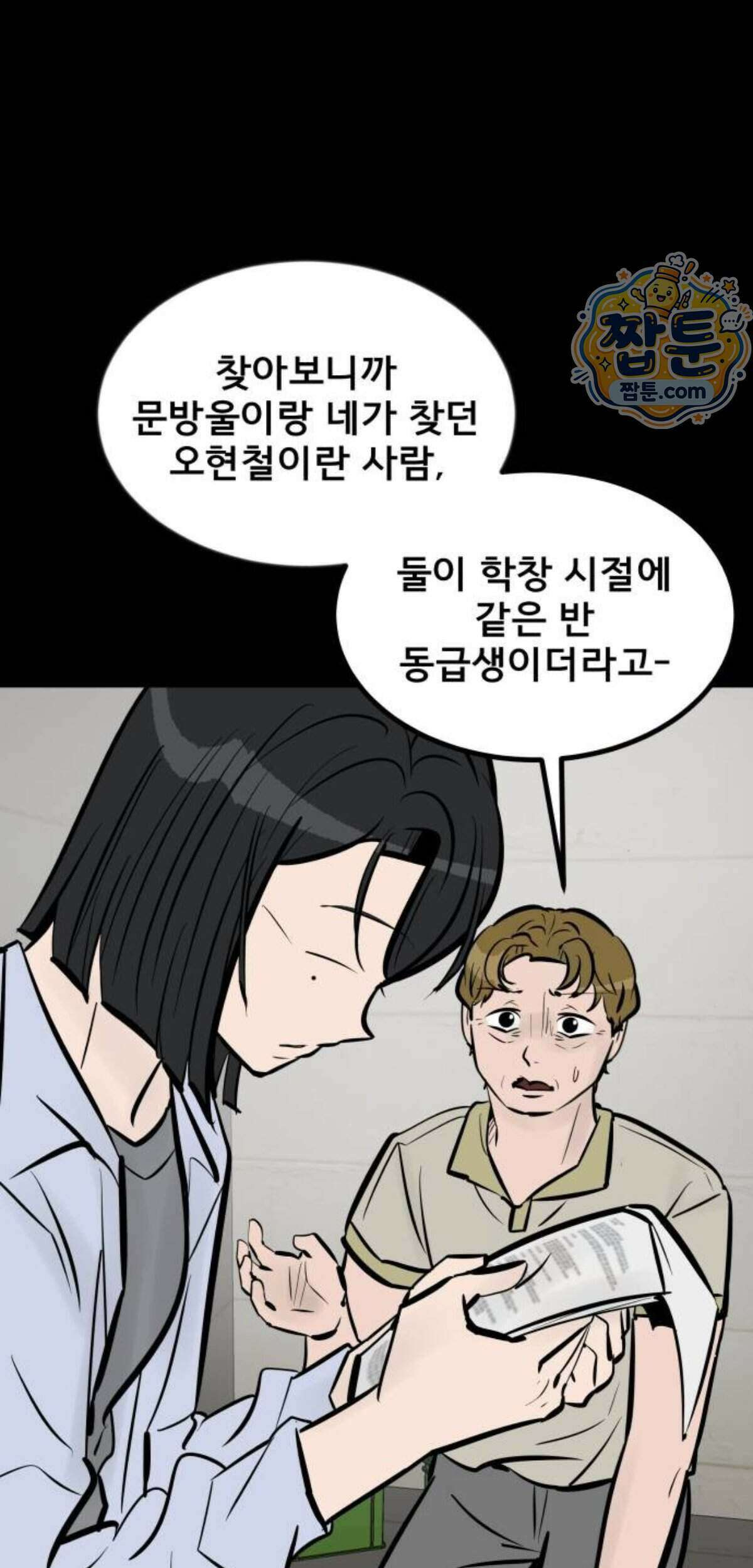 망플루언서 14화 72