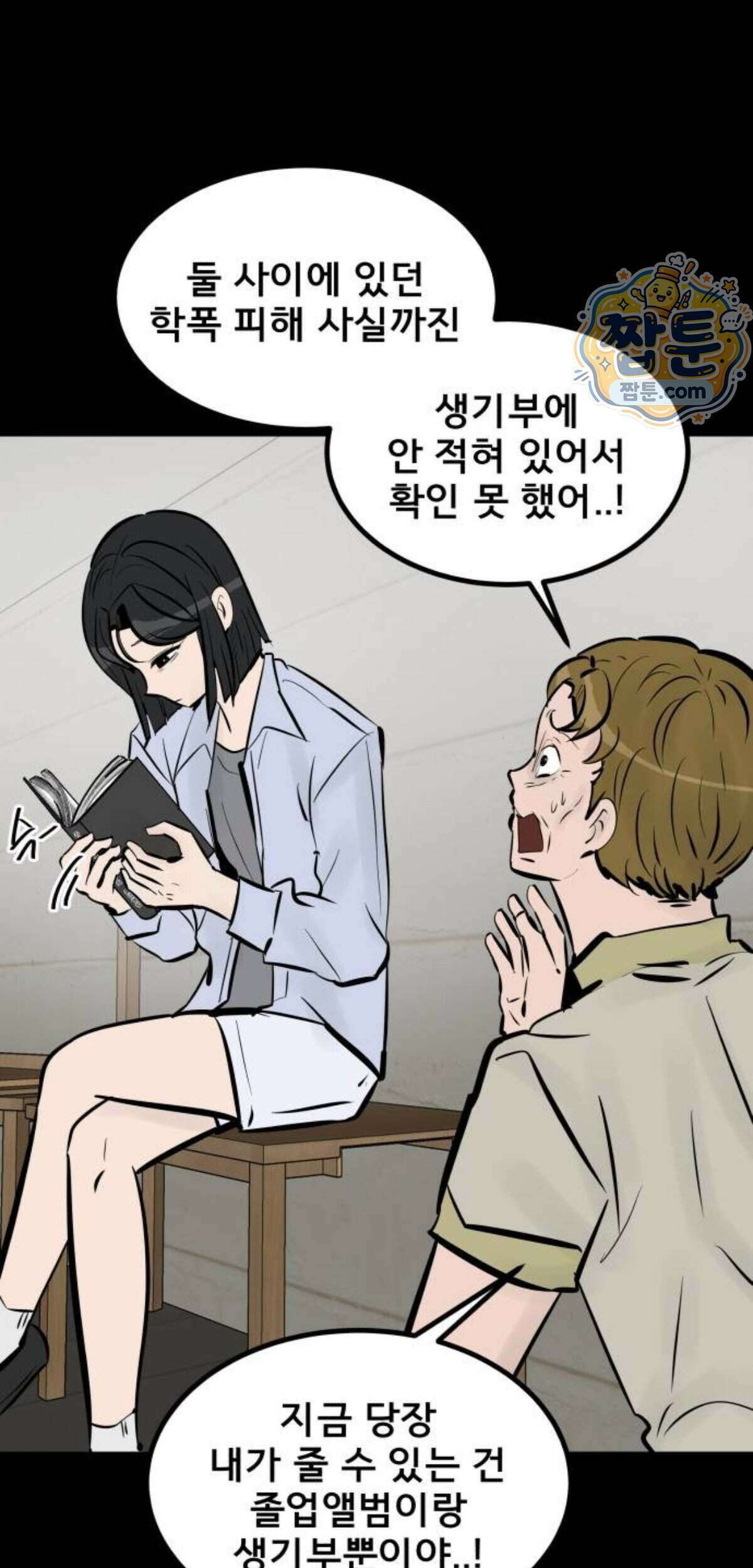 망플루언서 14화 74