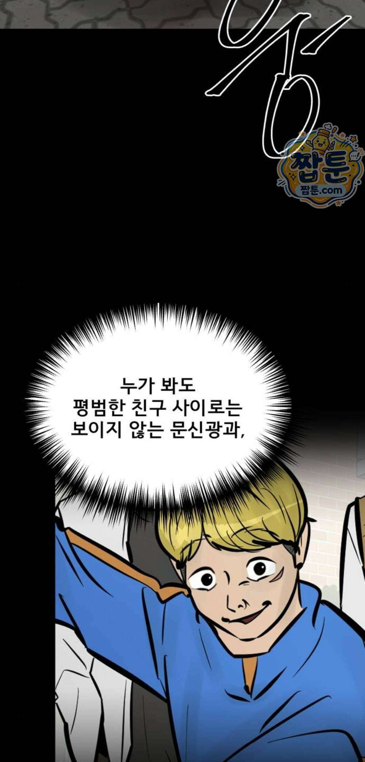 망플루언서 14화 77