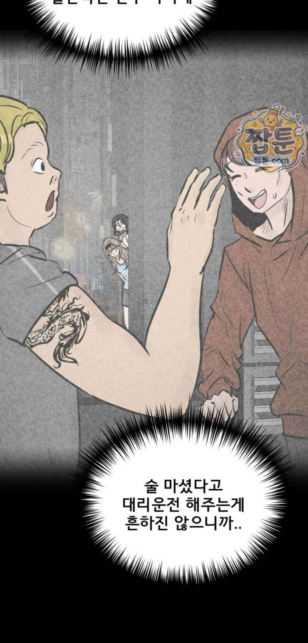 망플루언서 14화 80