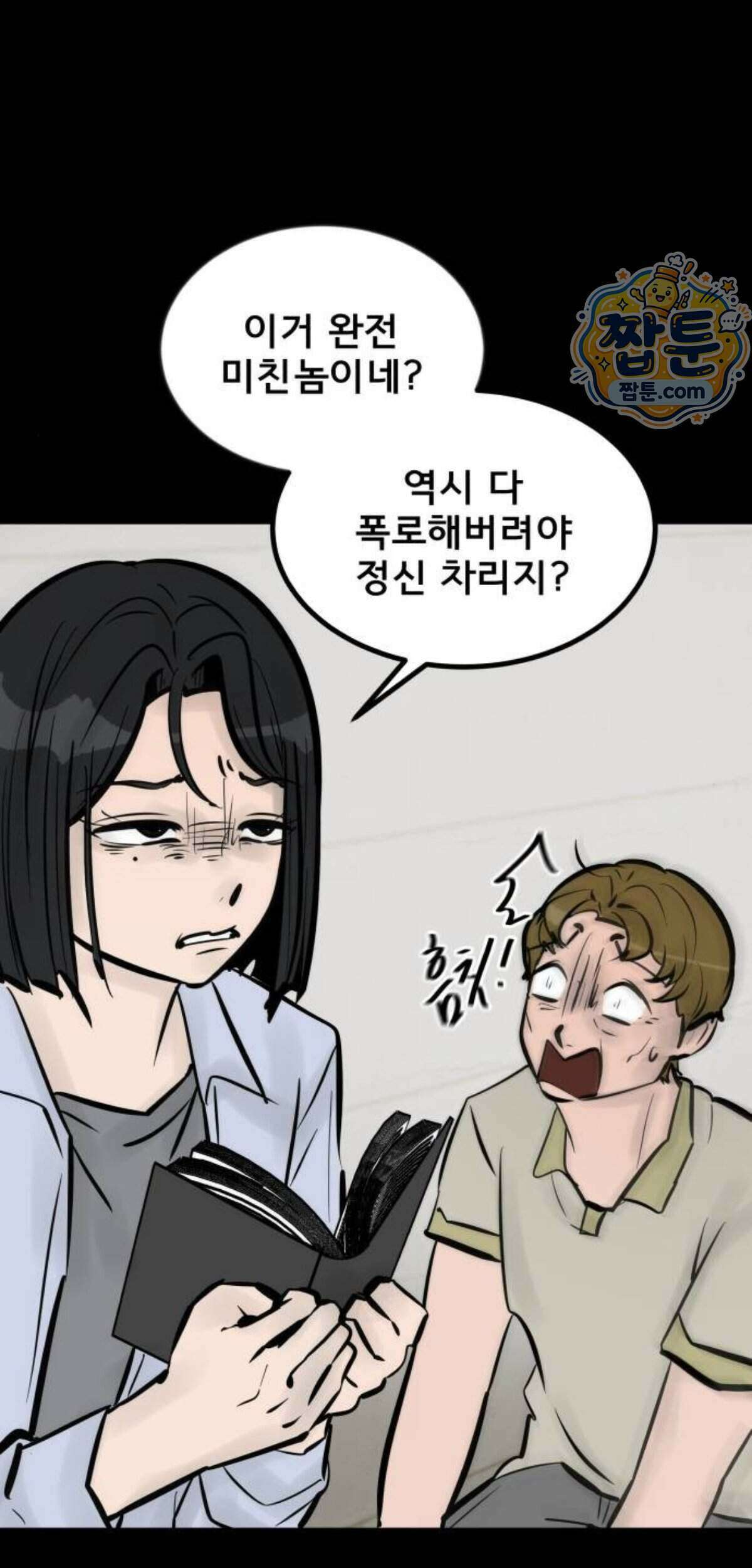 망플루언서 14화 83