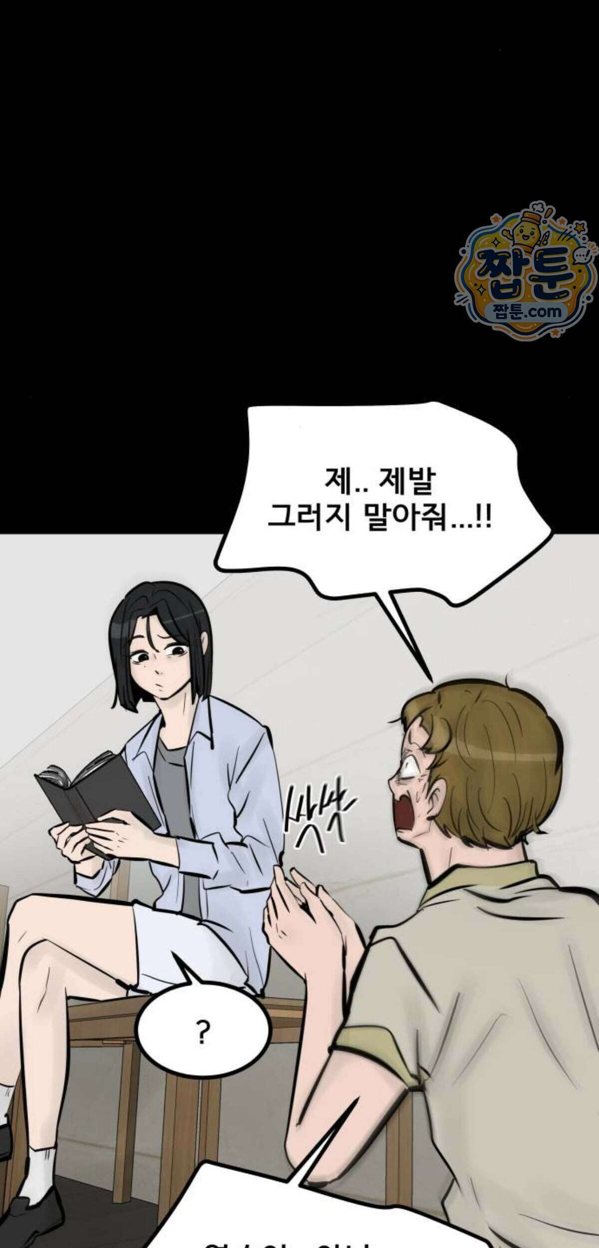 망플루언서 14화 84