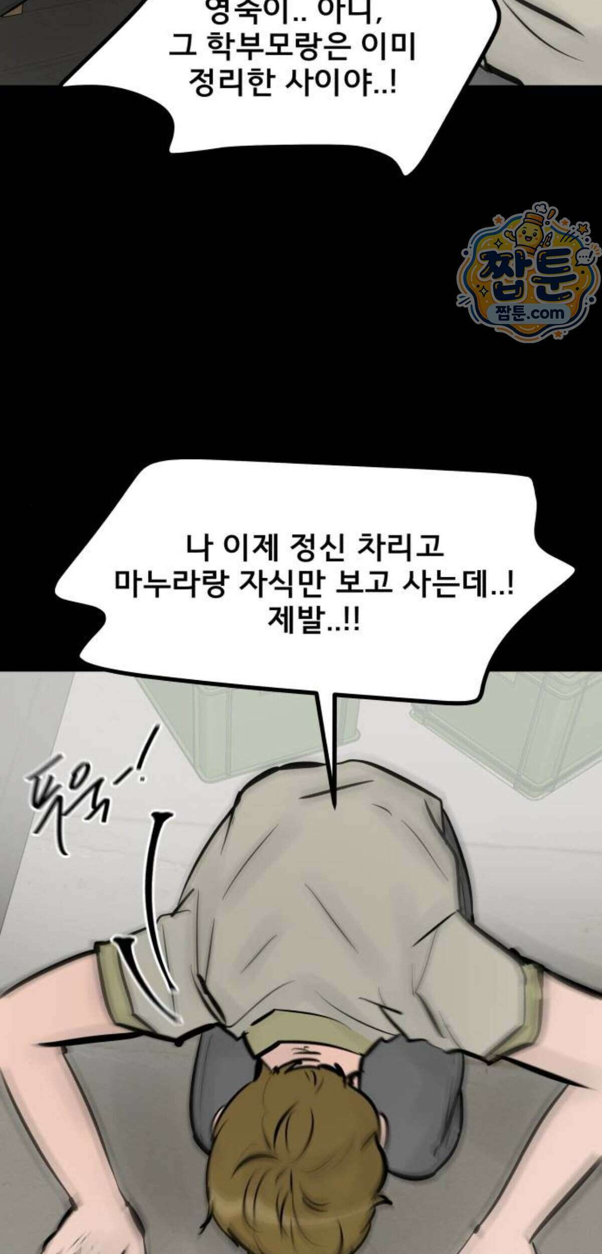 망플루언서 14화 85