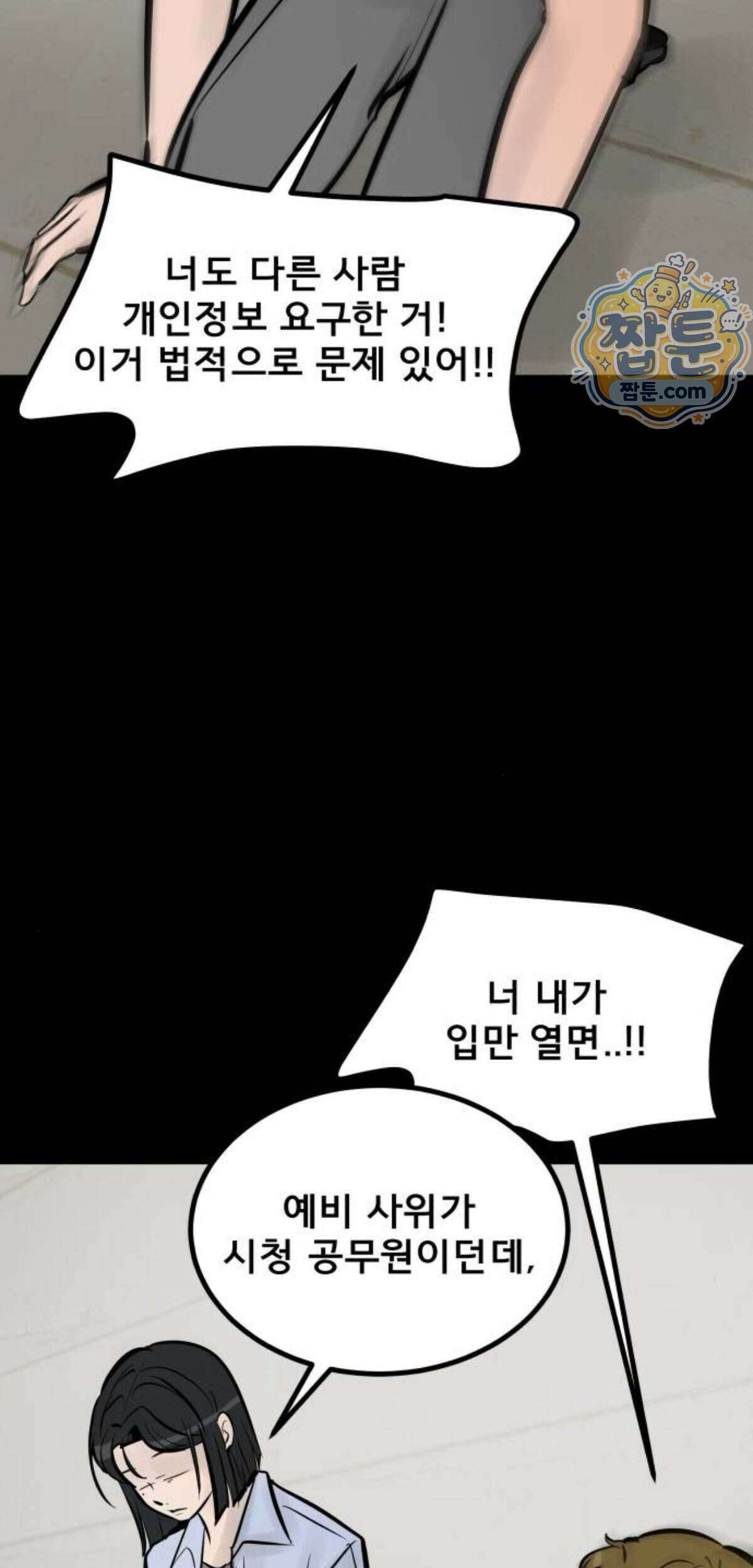 망플루언서 14화 87