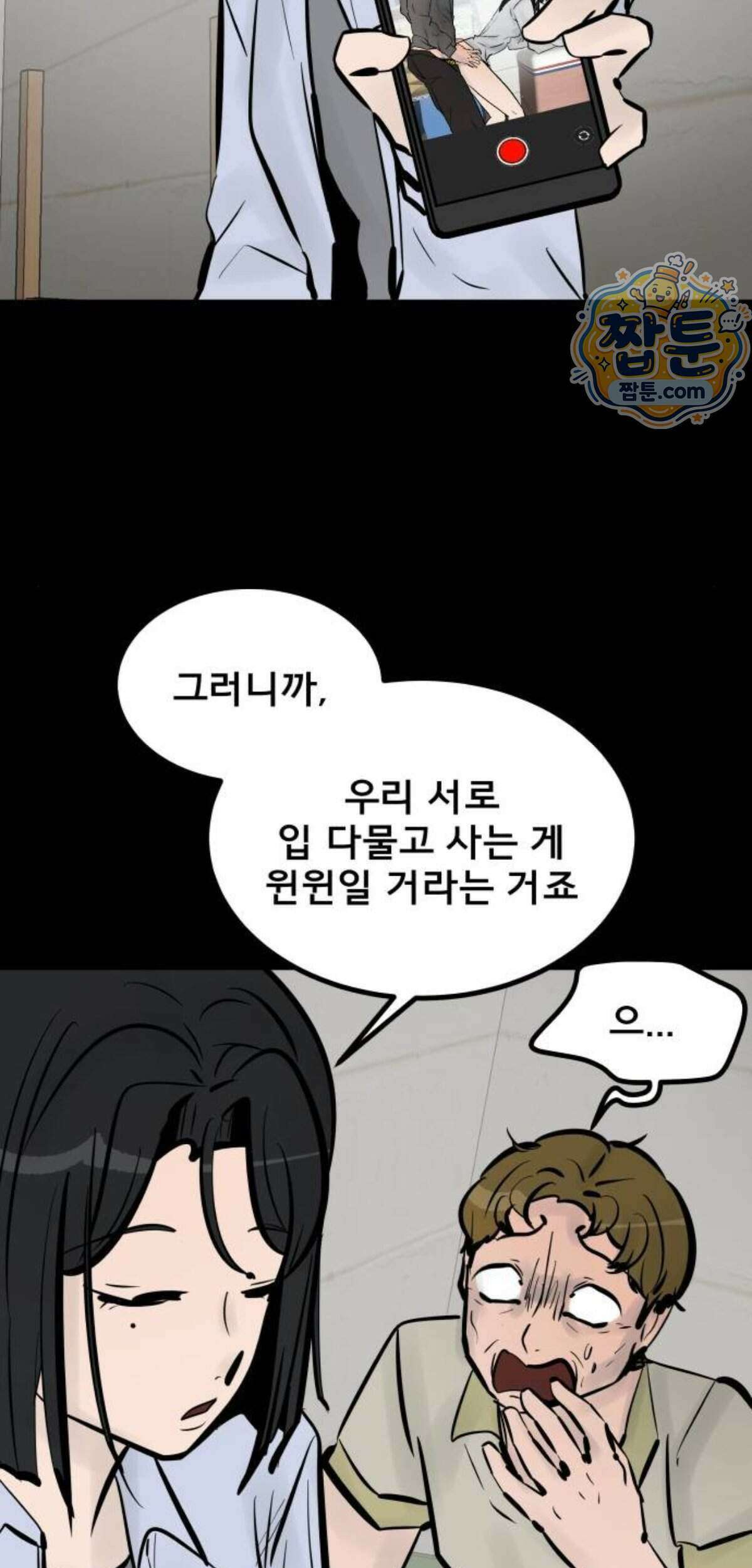 망플루언서 14화 89