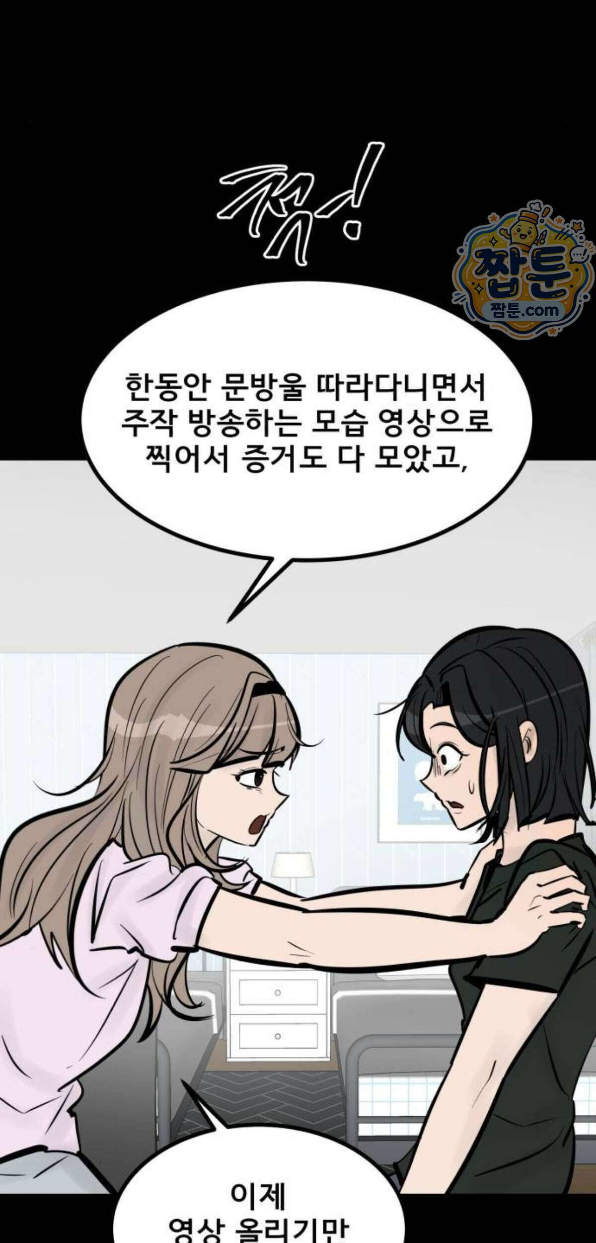 망플루언서 14화 98