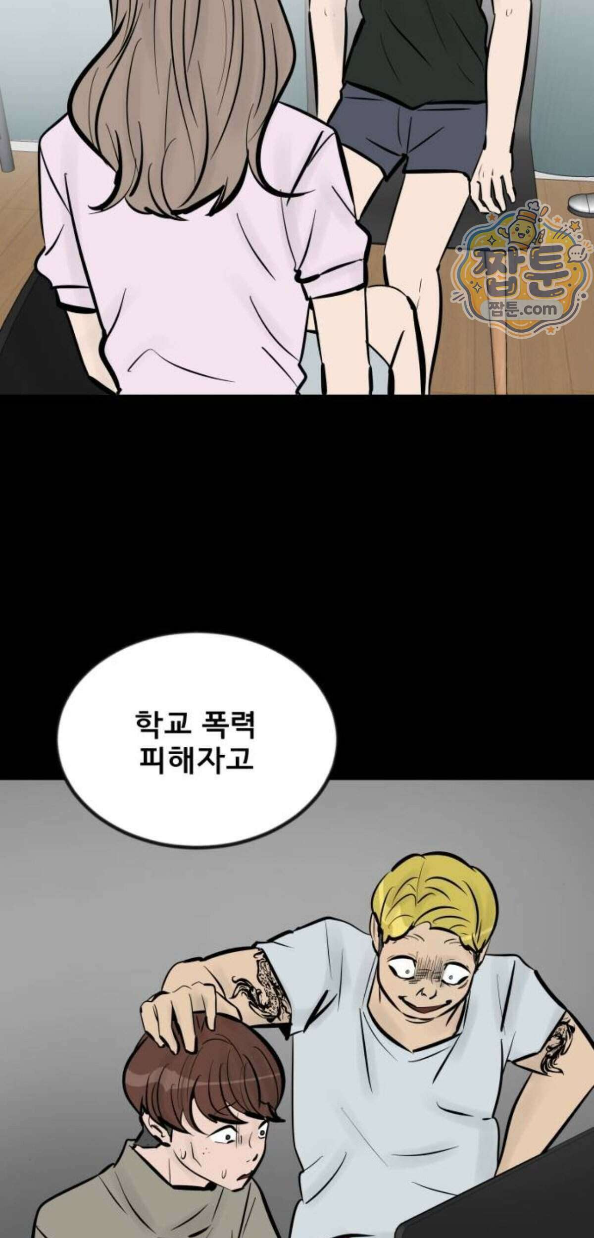 망플루언서 14화 101