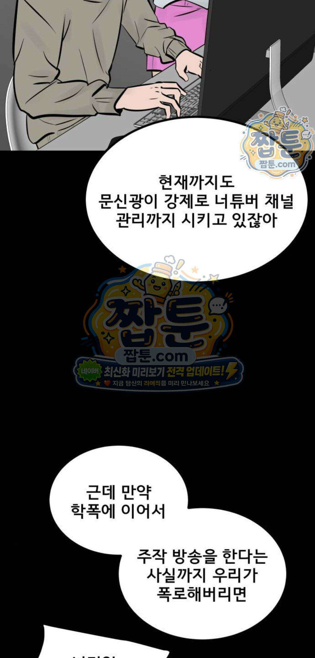 망플루언서 14화 102