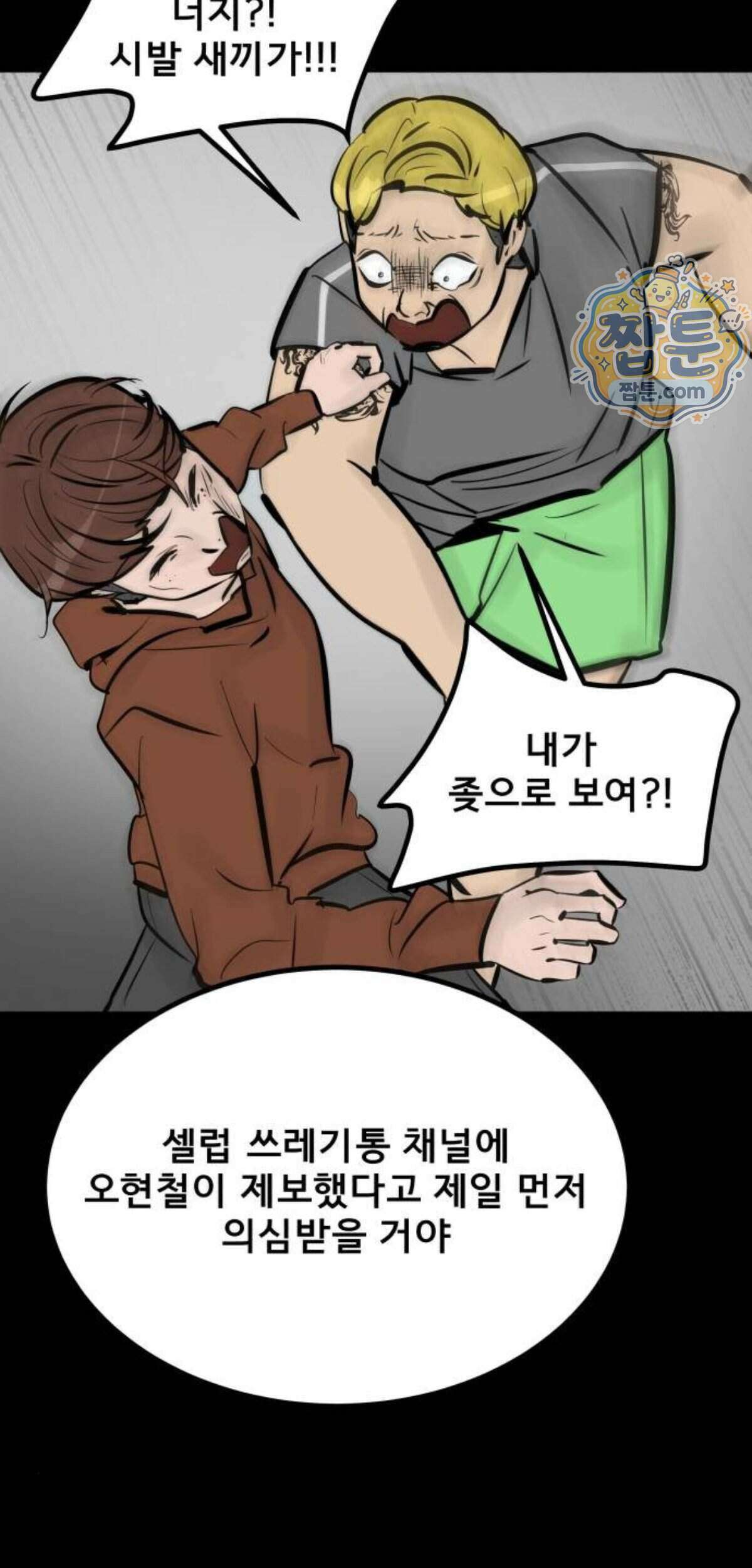 망플루언서 14화 103