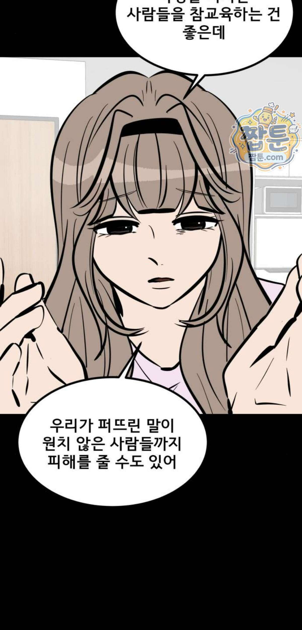 망플루언서 14화 108