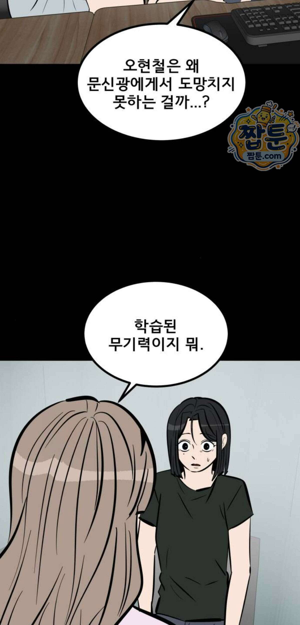 망플루언서 14화 113