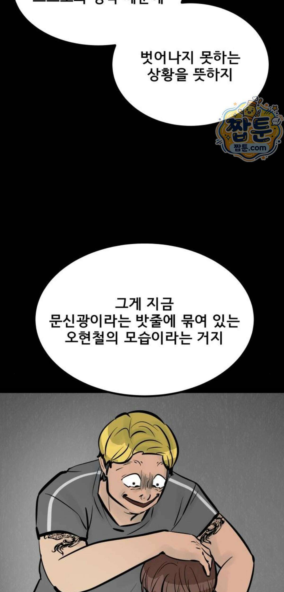 망플루언서 14화 116