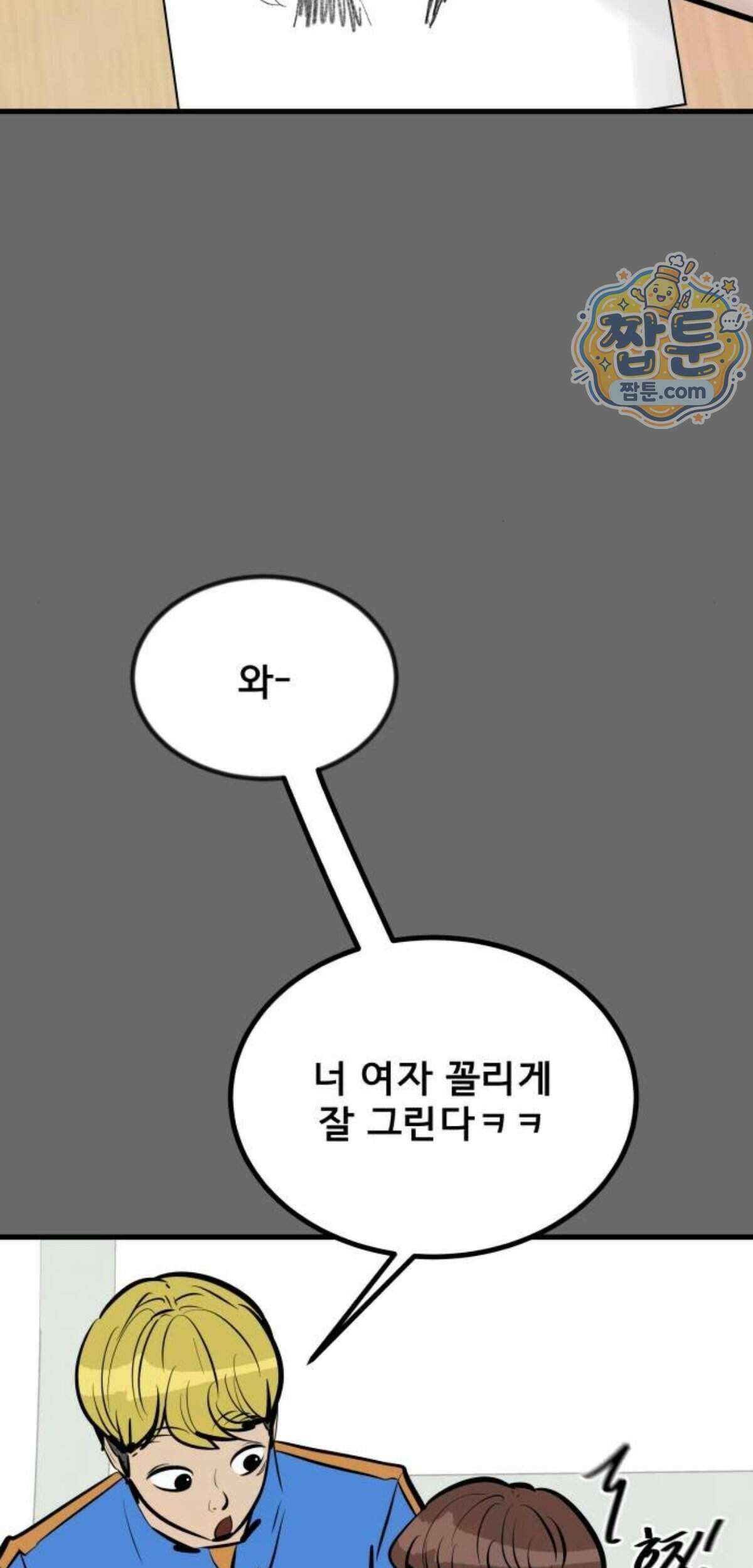 망플루언서 14화 128
