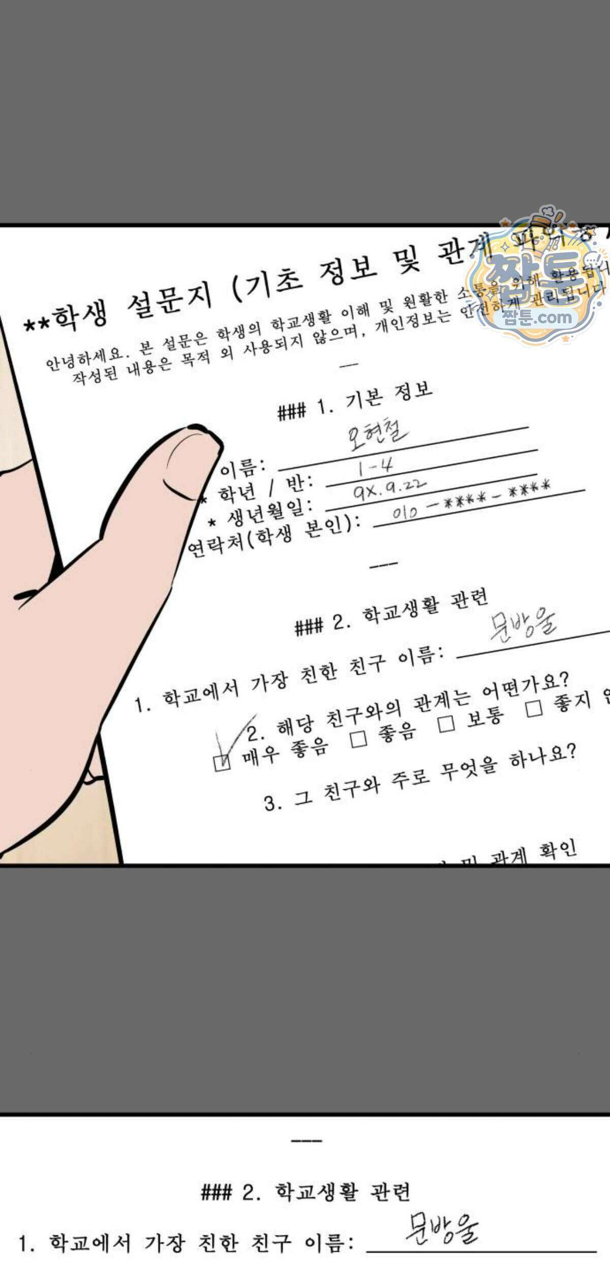 망플루언서 14화 140