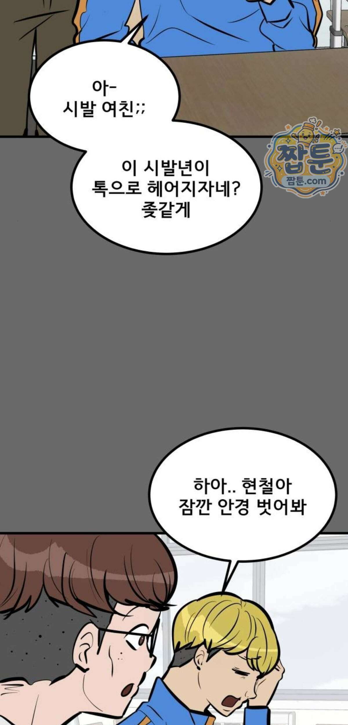 망플루언서 14화 143