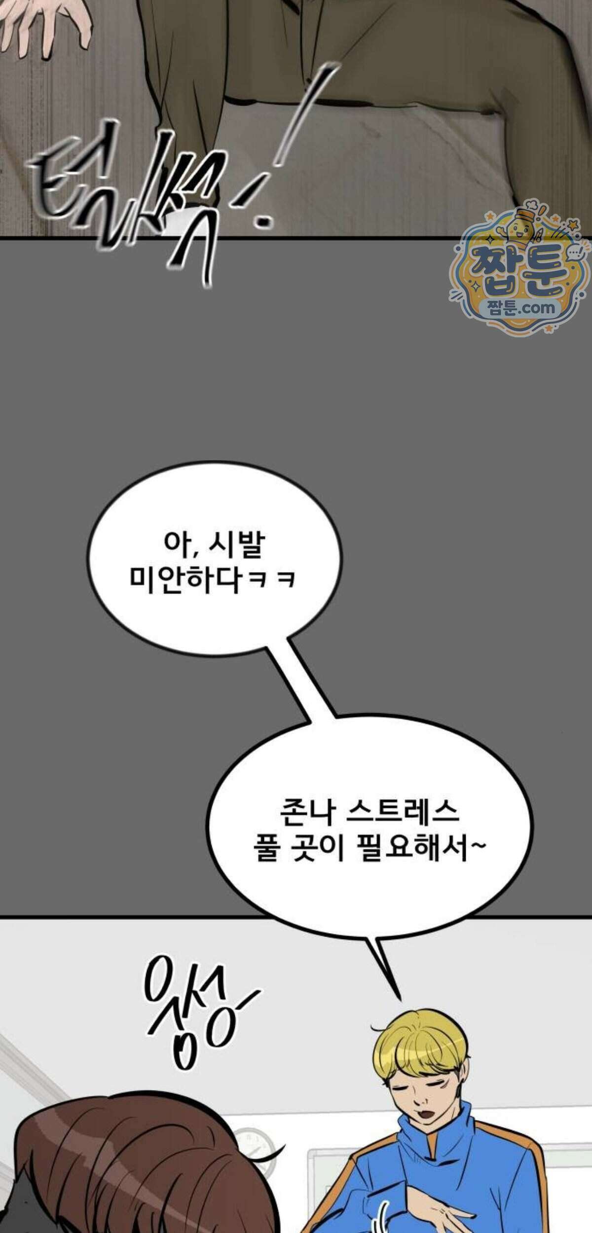 망플루언서 14화 148