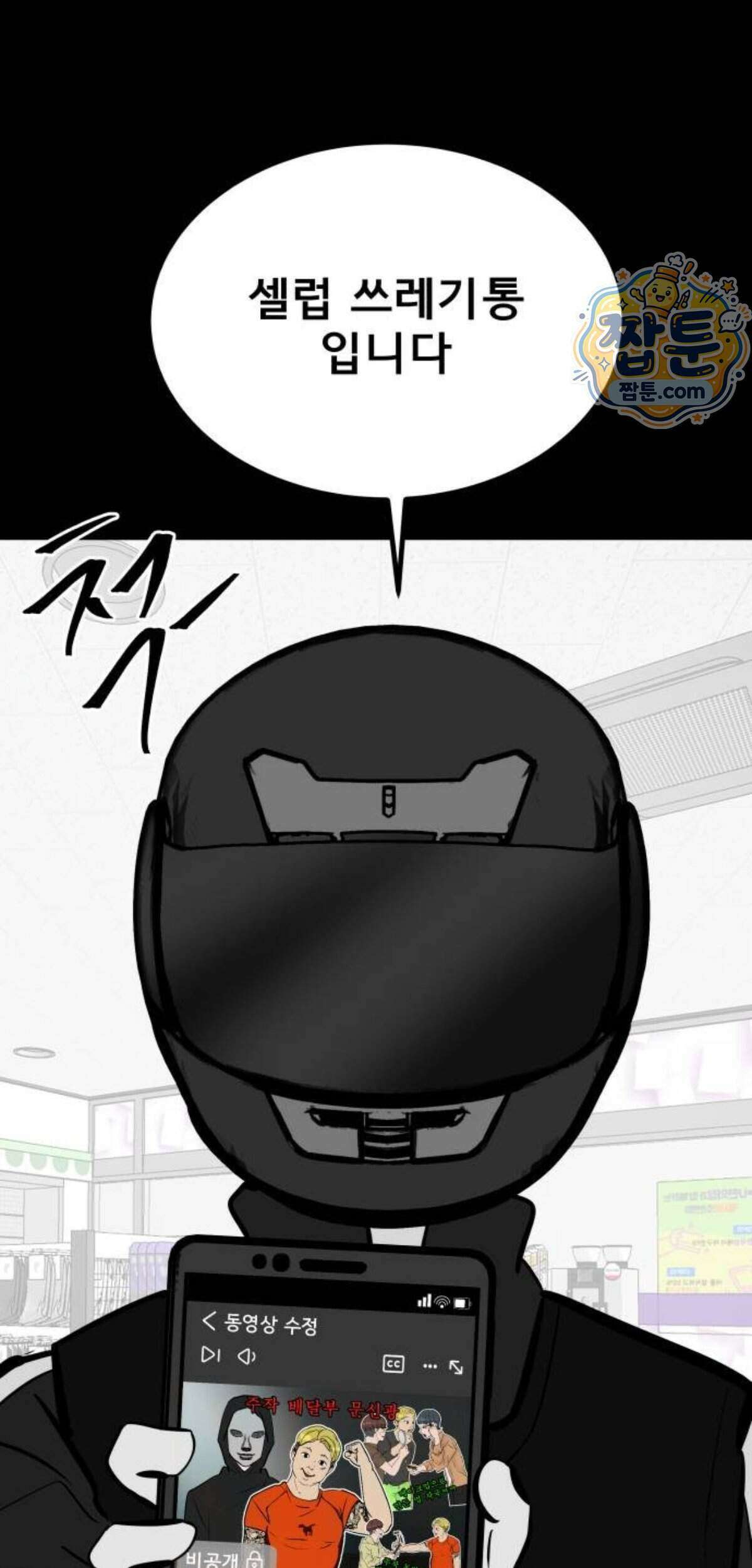 망플루언서 14화 168