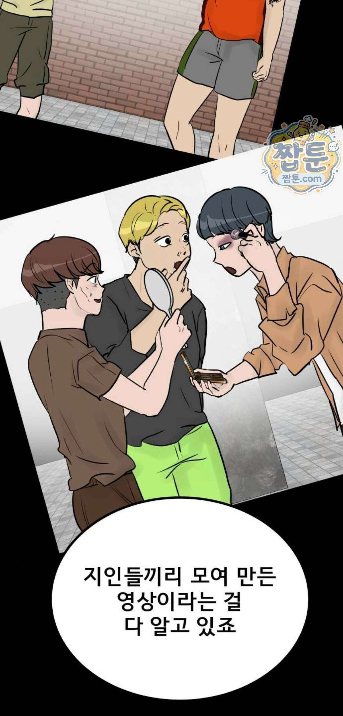 망플루언서 14화 170