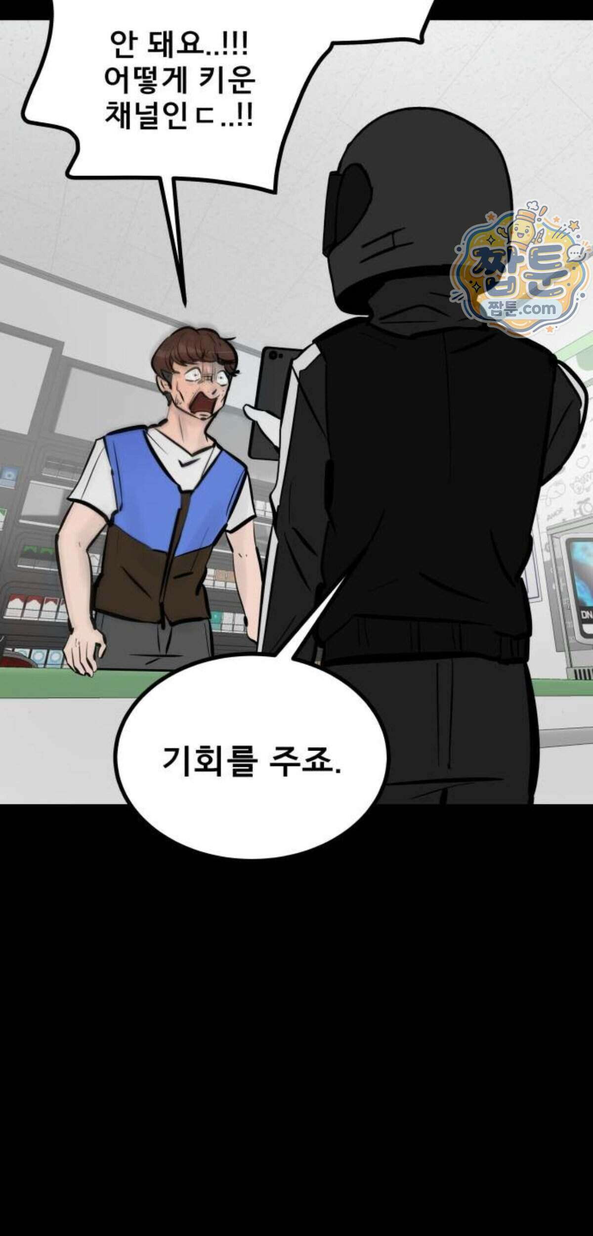 망플루언서 14화 173