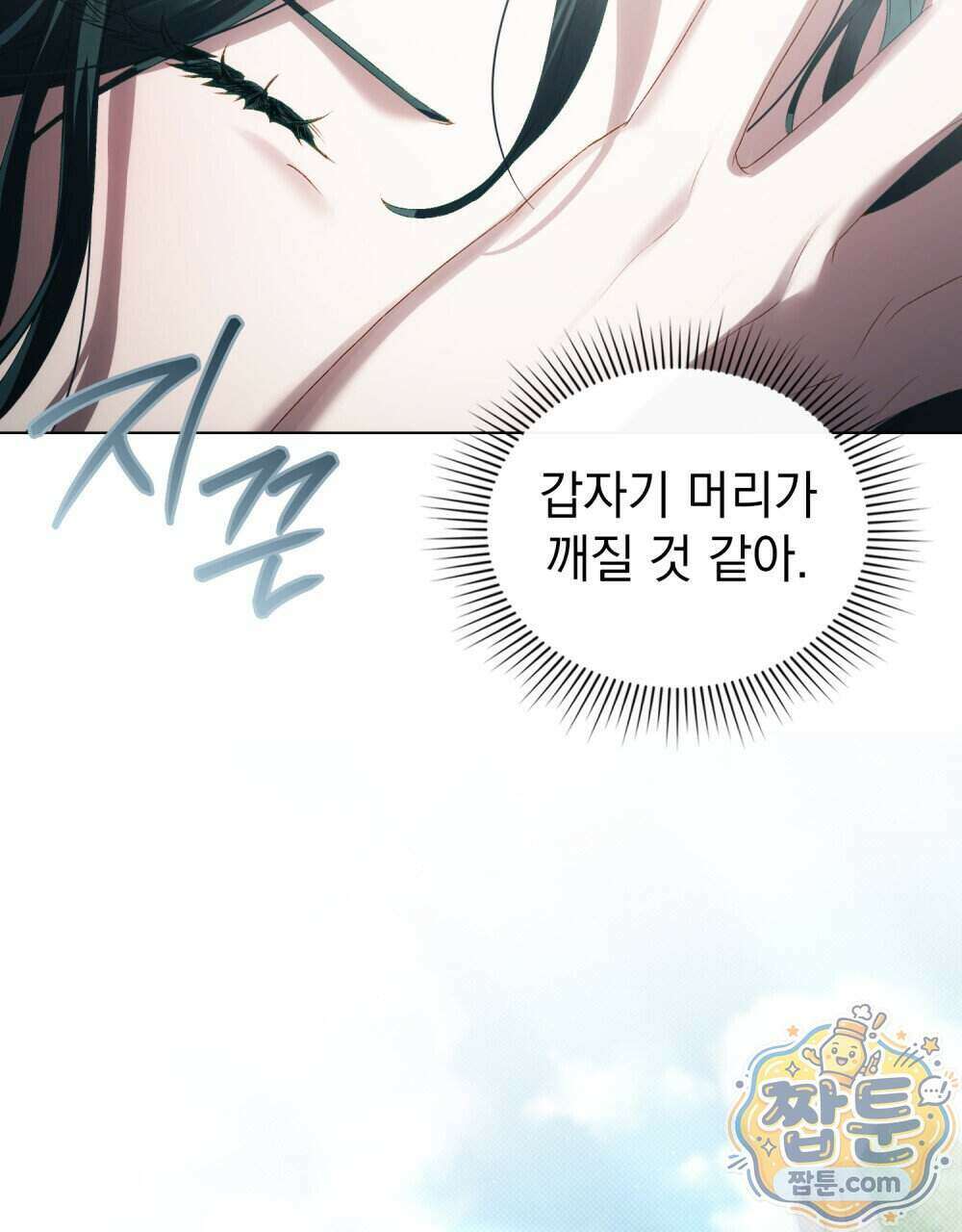 상류 사회[리디] 91화 24