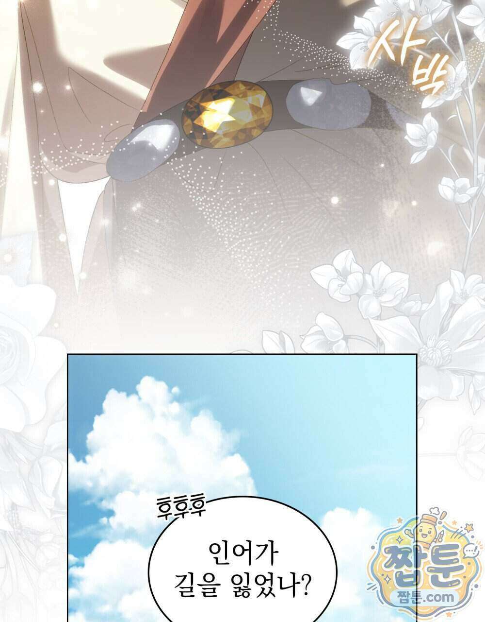 상류 사회[리디] 91화 28