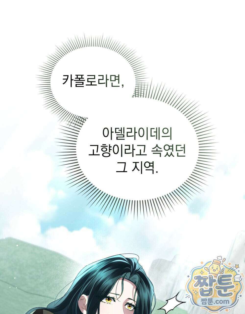 상류 사회[리디] 91화 32