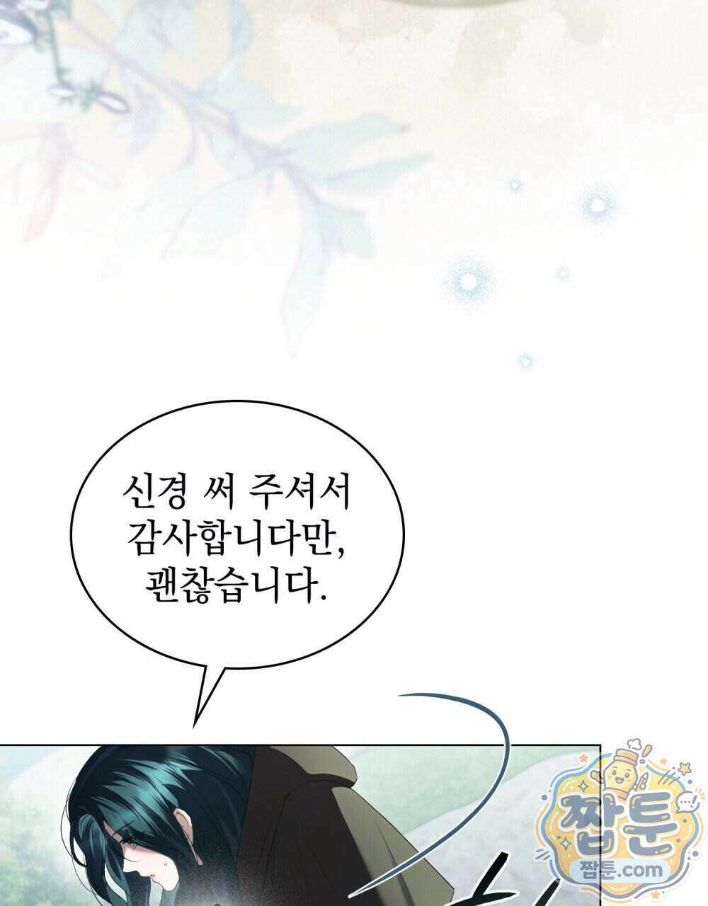 상류 사회[리디] 91화 40