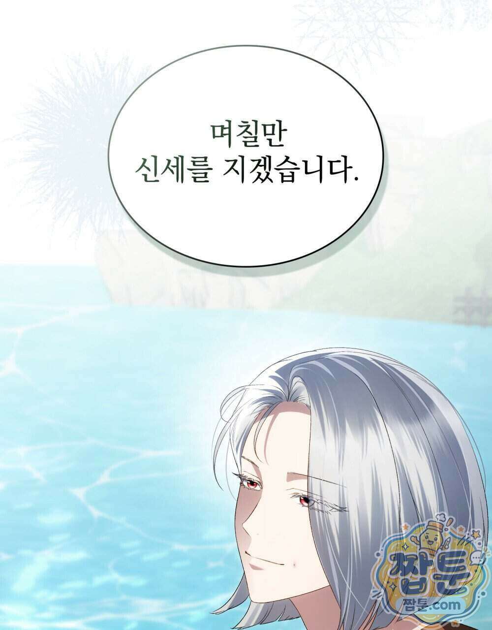상류 사회[리디] 91화 50
