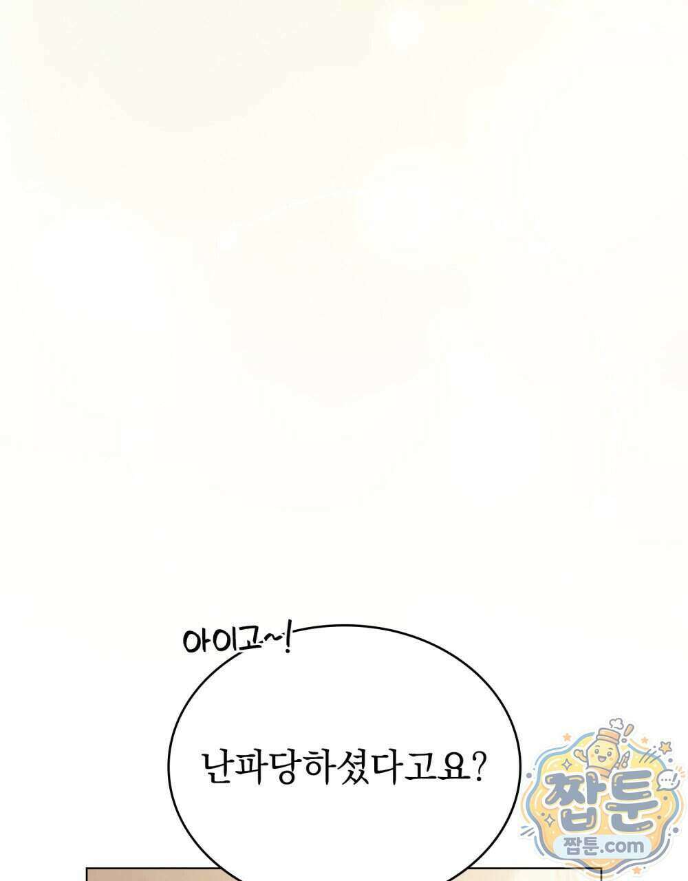 상류 사회[리디] 91화 53