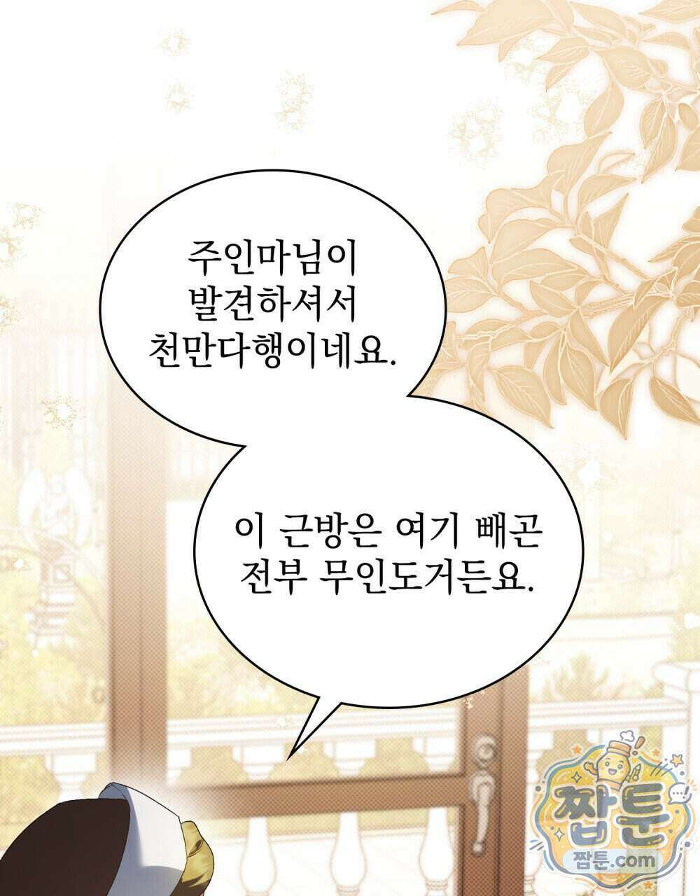 상류 사회[리디] 91화 55