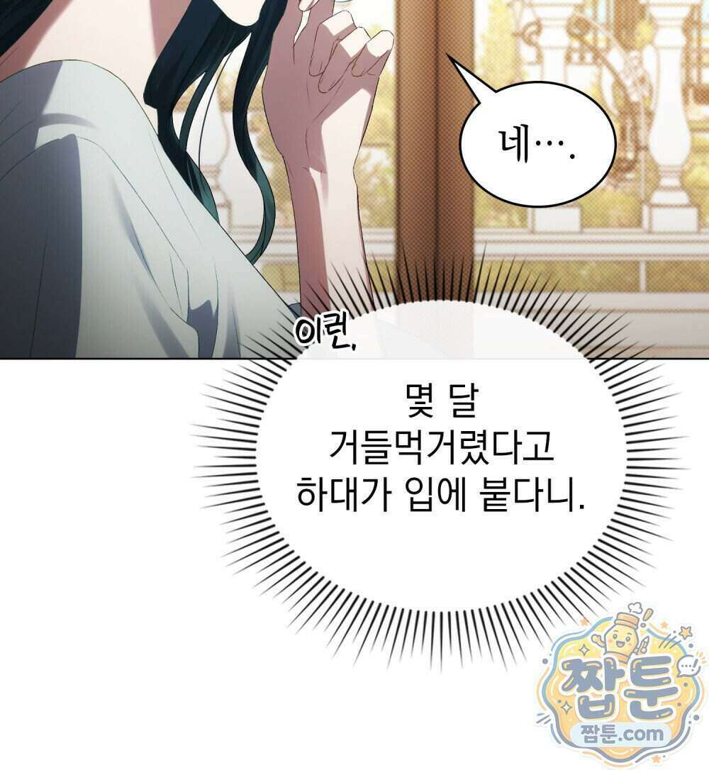 상류 사회[리디] 91화 59