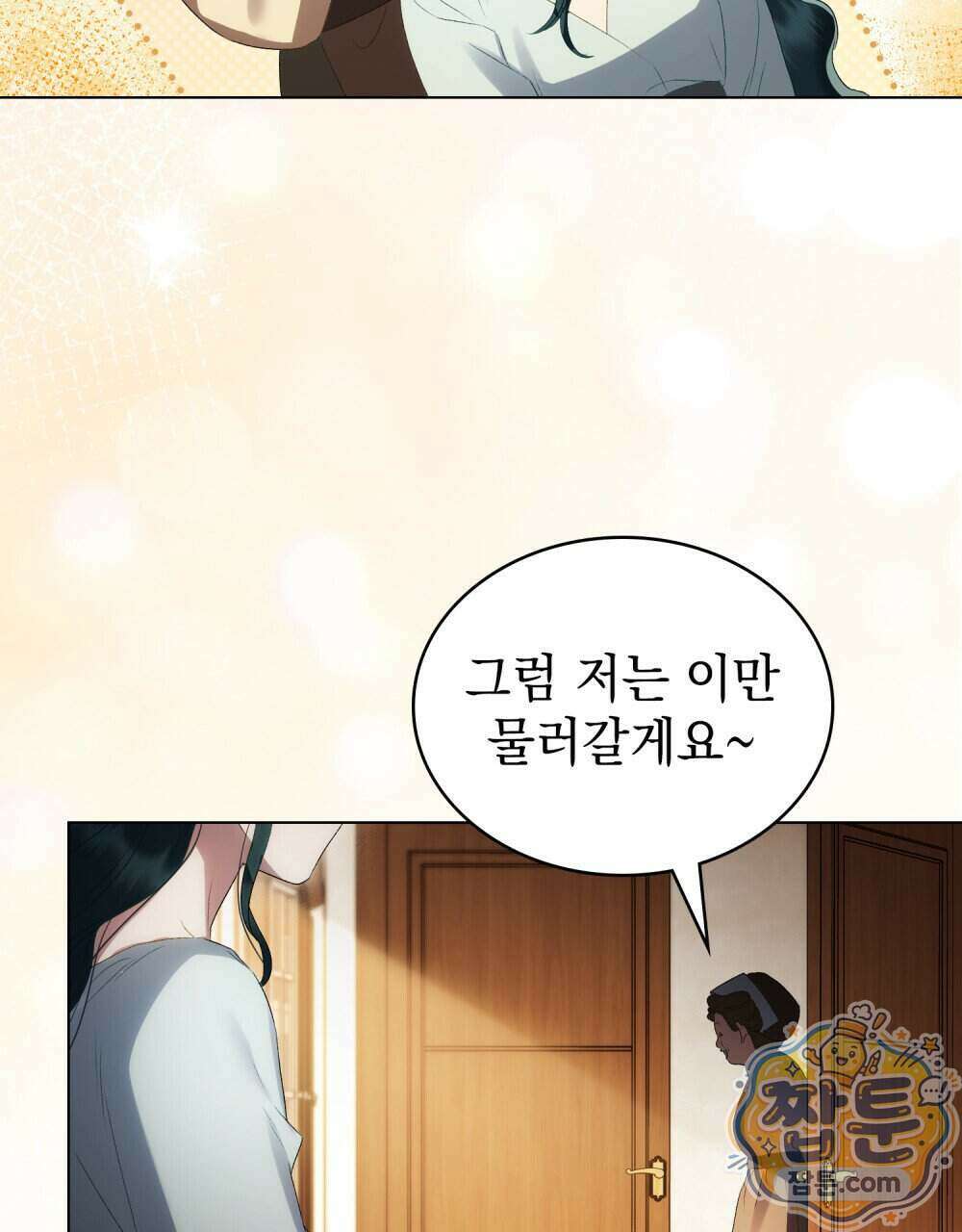 상류 사회[리디] 91화 61