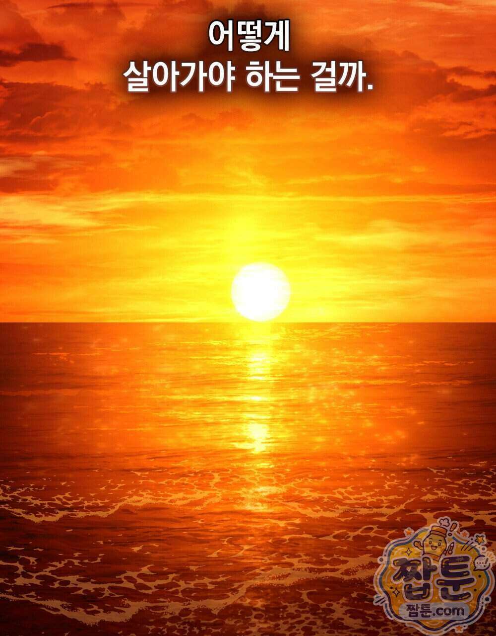 상류 사회[리디] 91화 72