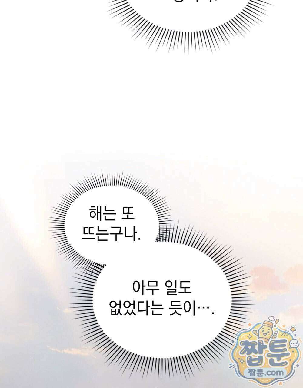 상류 사회[리디] 91화 80