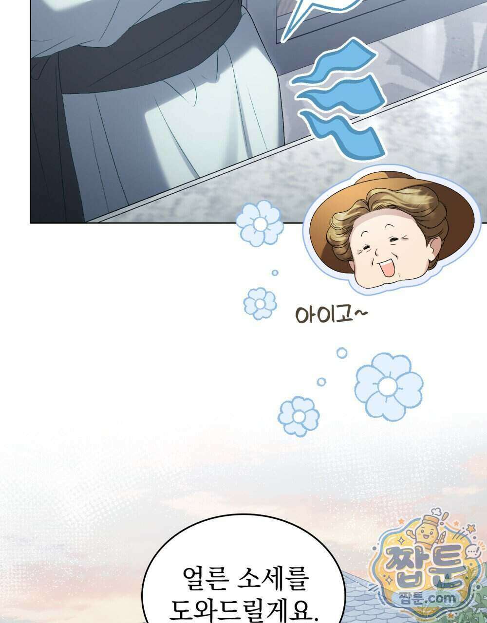 상류 사회[리디] 91화 85