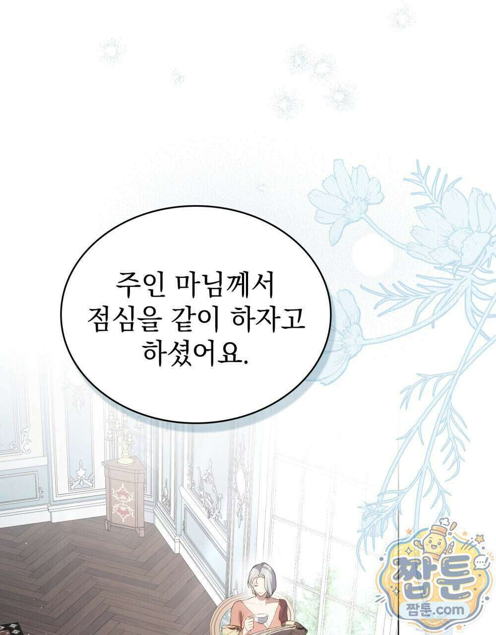 상류 사회[리디] 91화 87