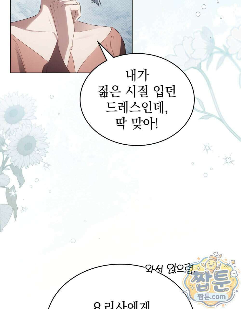 상류 사회[리디] 91화 91