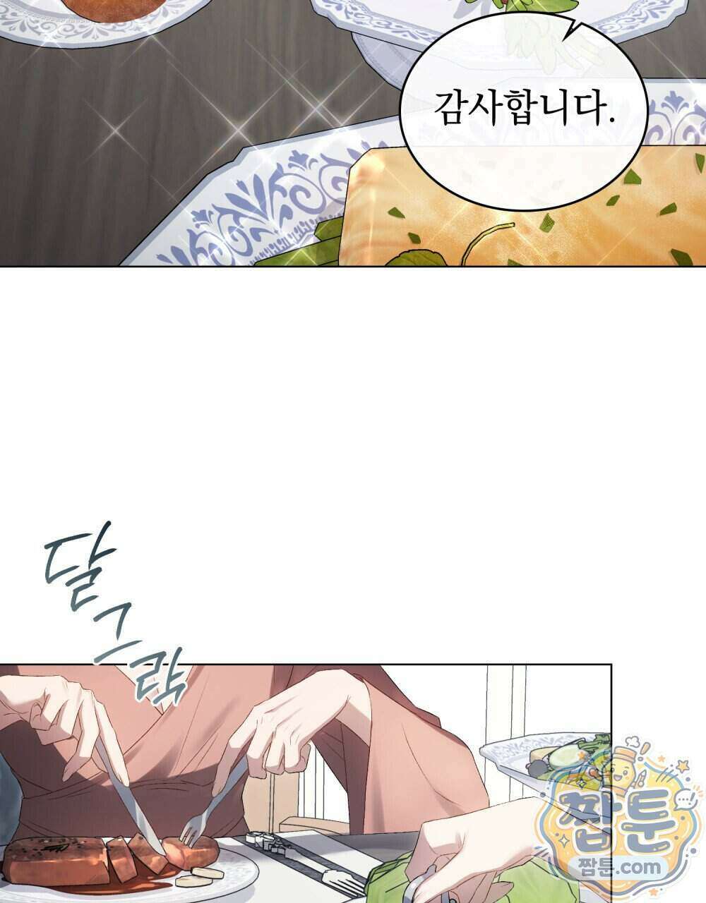 상류 사회[리디] 91화 93