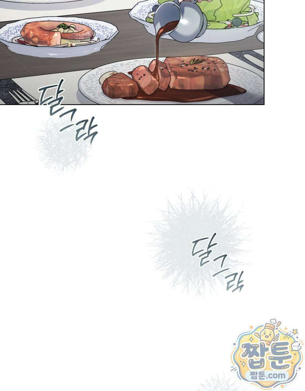 상류 사회[리디] 91화 94