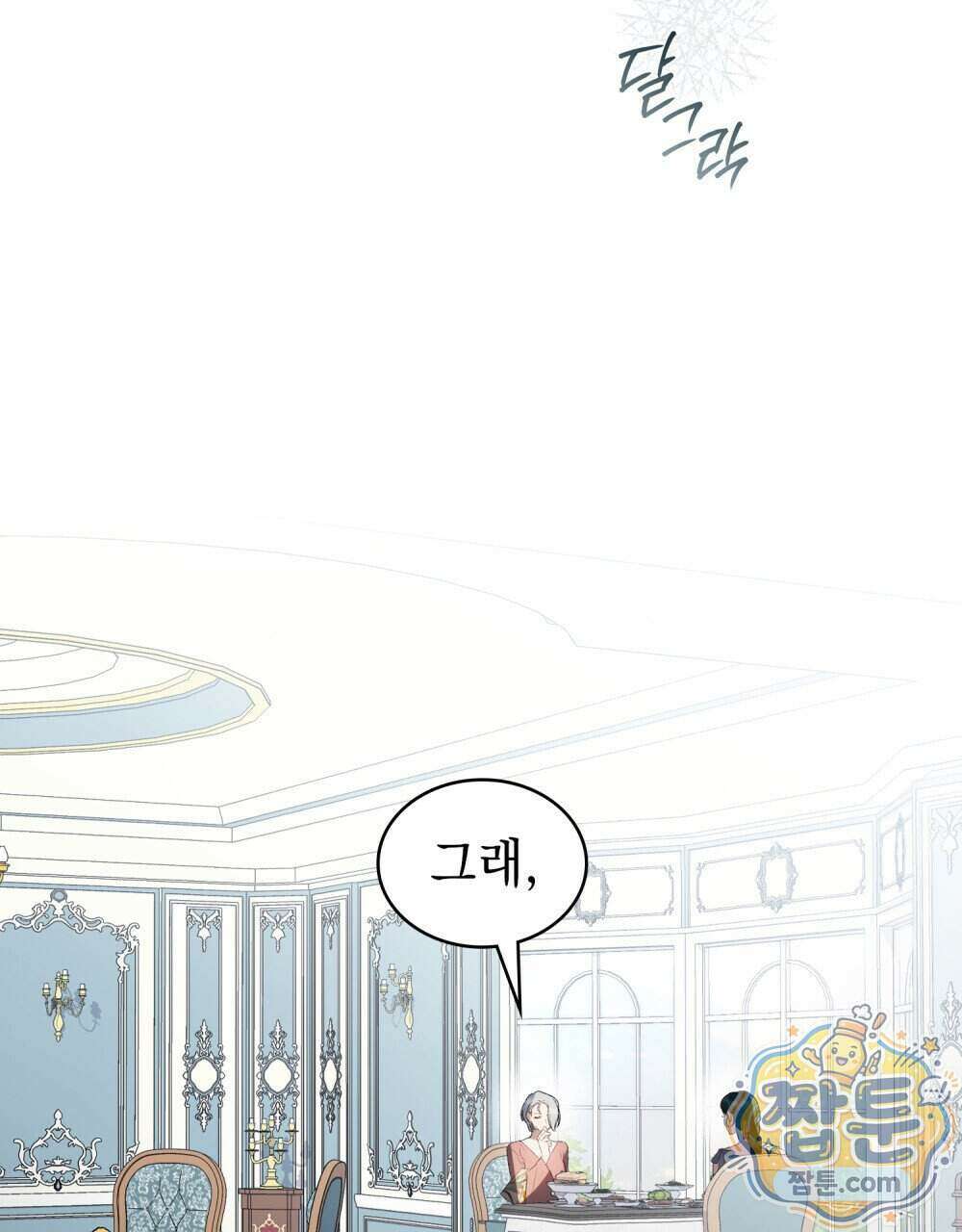 상류 사회[리디] 91화 95