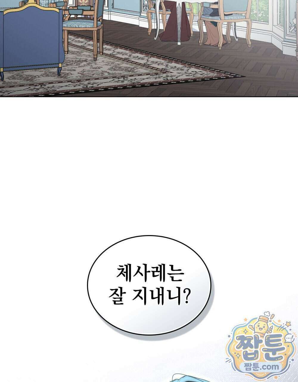 상류 사회[리디] 91화 96