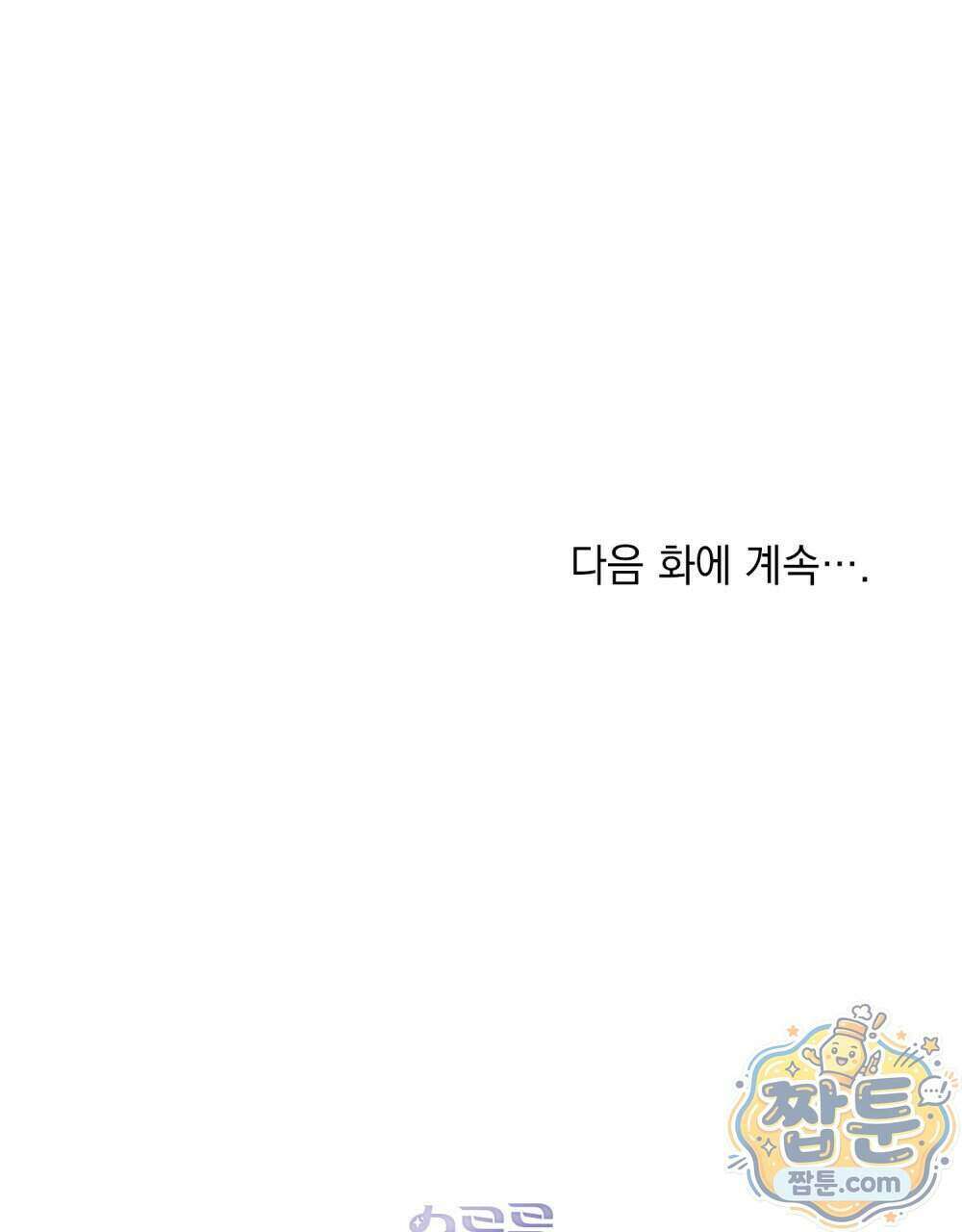 상류 사회[리디] 91화 98