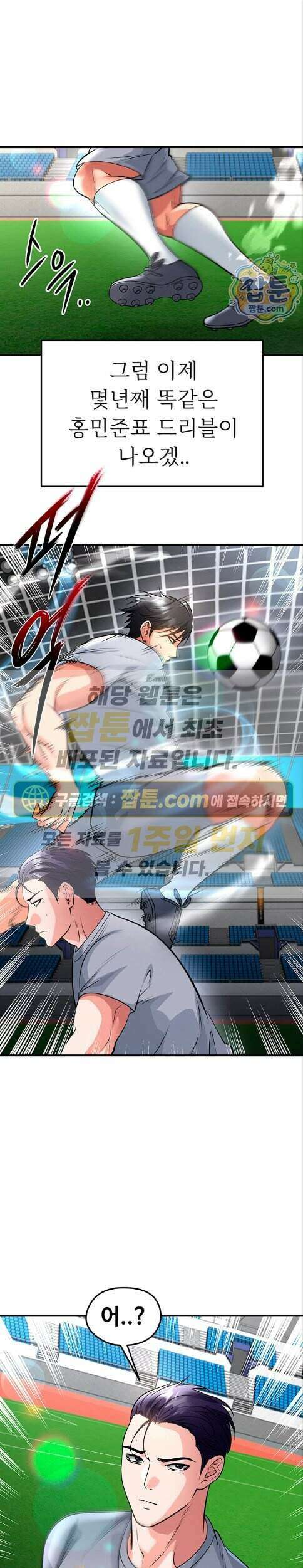 얼굴천재가 축구를 잘함 83화 1