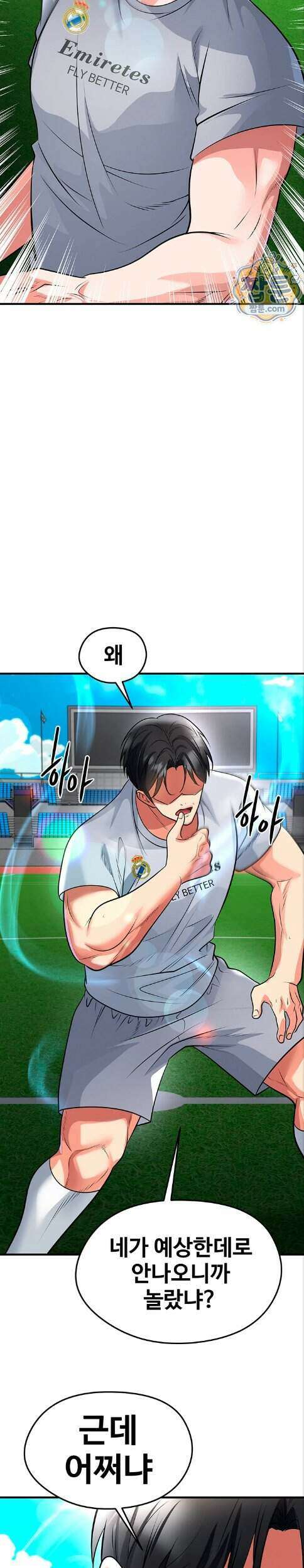 얼굴천재가 축구를 잘함 83화 2
