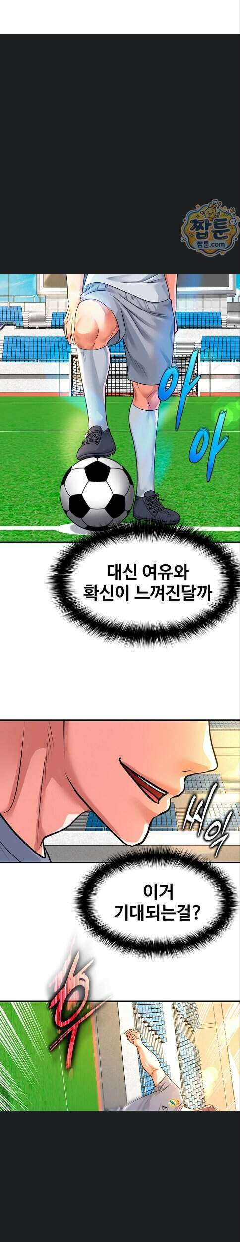 얼굴천재가 축구를 잘함 83화 4