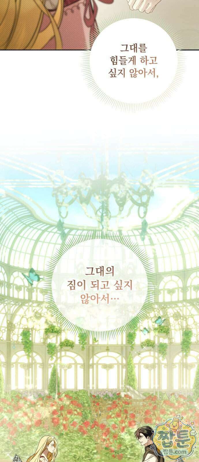 대공비가 체질입니다 54화 2