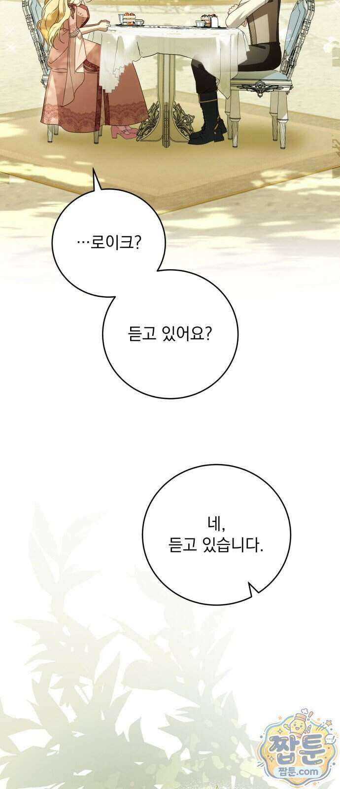 대공비가 체질입니다 54화 3