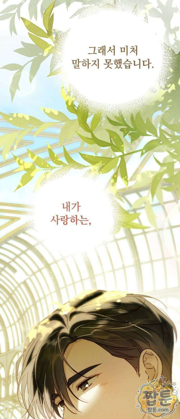 대공비가 체질입니다 54화 4