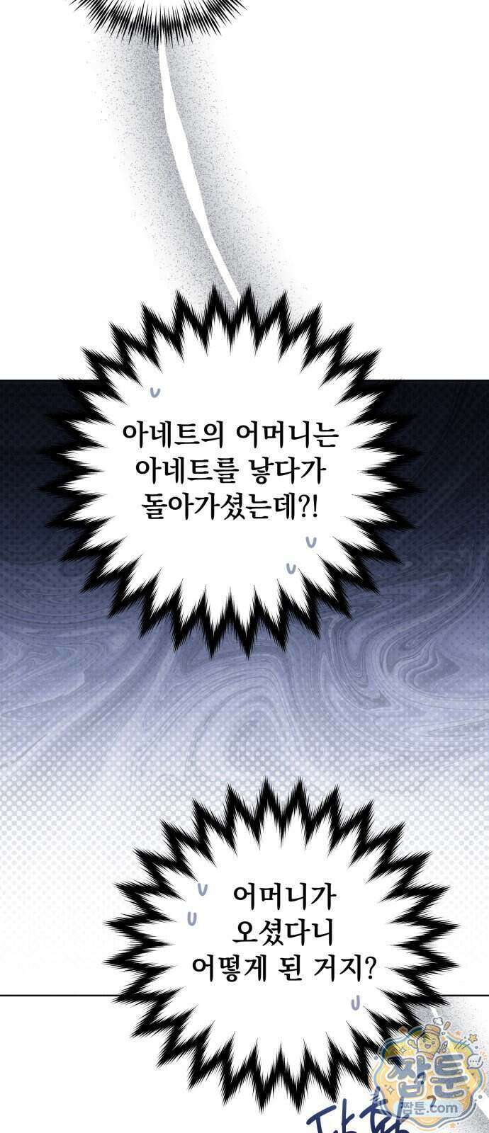 대공비가 체질입니다 54화 12